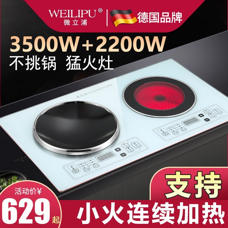德国嵌入式电磁炉双灶家用大功率商用3500W台电陶炉双头一电一陶