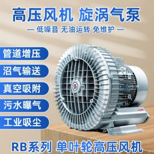5.5KW高压旋涡风机管道送风引风料漩涡式 气泵机7.5KW抽真空吸豆送