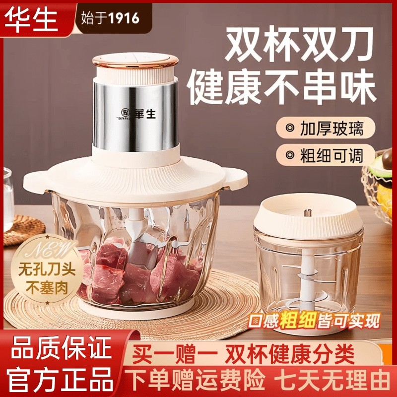 wahson/华生绞肉机家用双杯双刀切菜碎肉机8020B多功能辅食佐料机,厨房电器,绞肉/碎肉/绞菜机/佐料机,淘宝优惠券,粉丝福利购,淘宝优惠卷