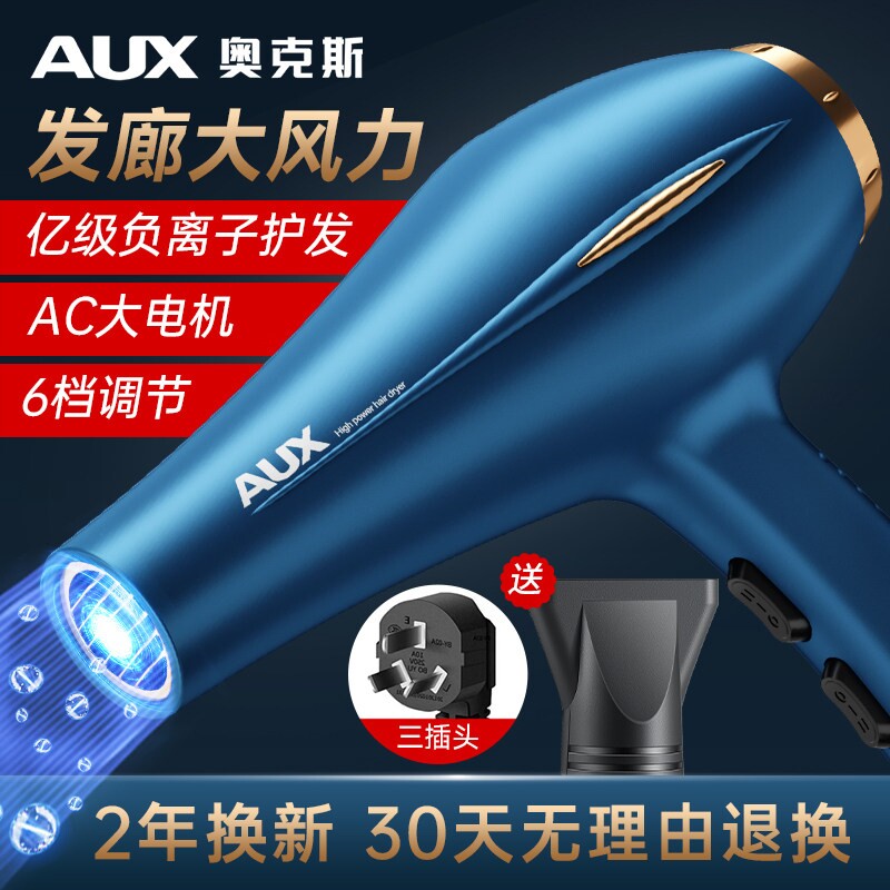 奥克斯发廊大功率吹风机家用大风