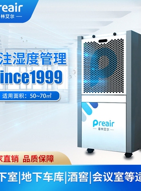普林艾尔HT-500除湿机去湿机吸湿案室办公家用别墅机防潮抽湿机档