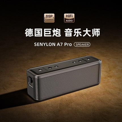 SENYLON A7Pro2025新款无线蓝牙音高端响hifi发家用台式电脑音箱