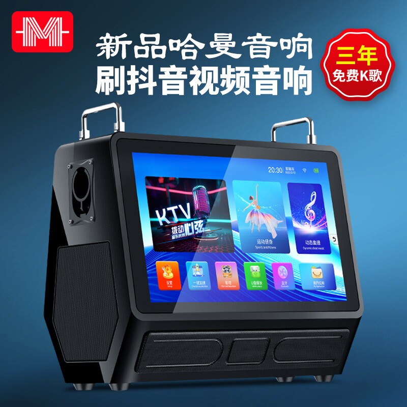 新品哈曼音响户外K歌一体机家庭k