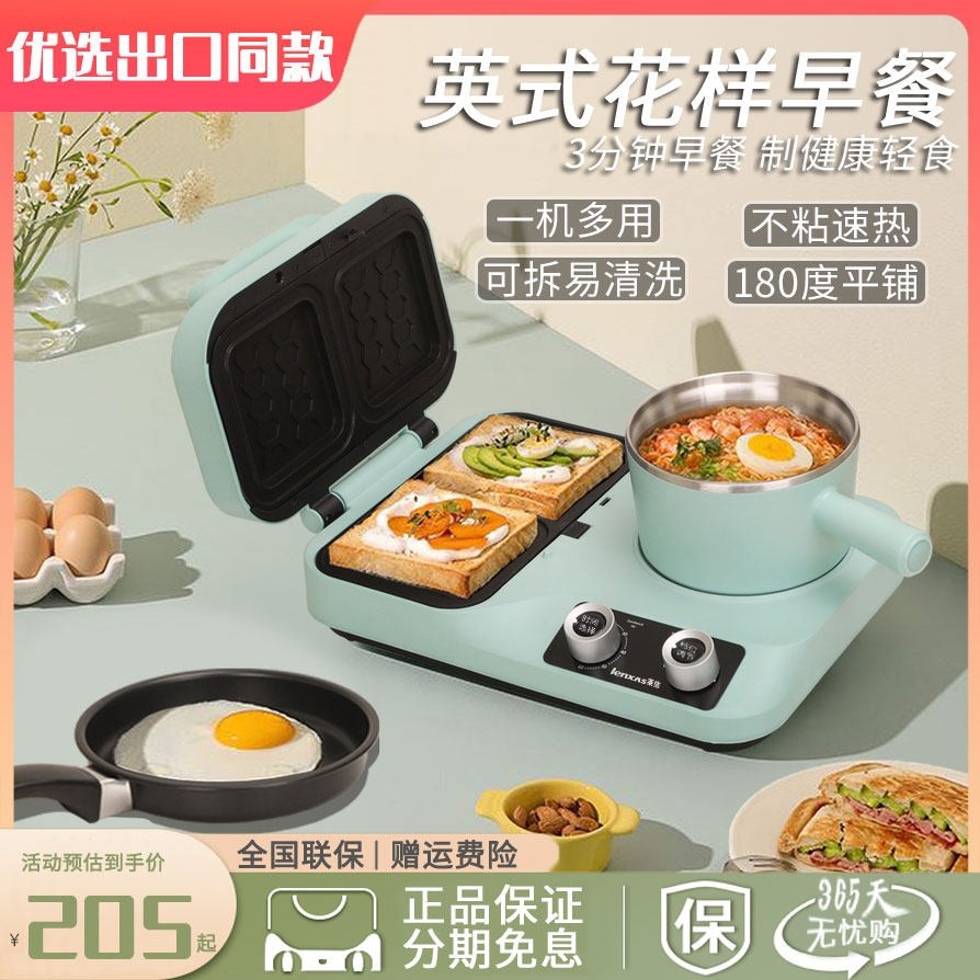 多功能早餐机家用小型早餐锅三明包机治机四合一轻食机吐司压烤面