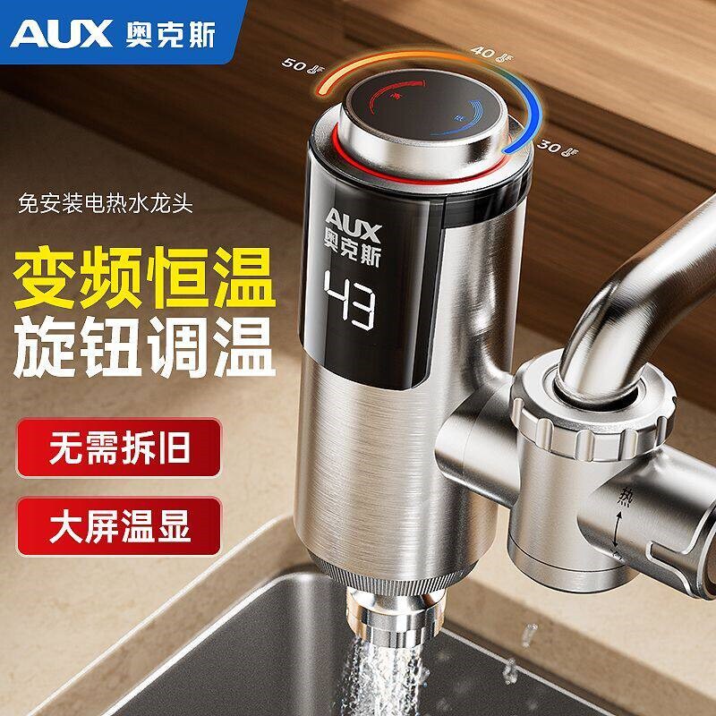 奥克斯电热水龙头免安装速热即热