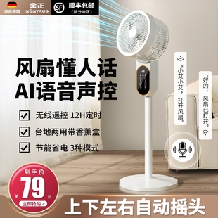 降电风扇家用办公涡轮落地扇可升 金正智能语音空气循环扇静音立式