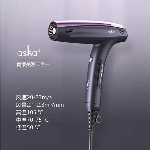aska电吹风家用速干高速吹风机可