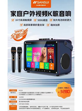 山水音箱K6009网红K5210抖音款13