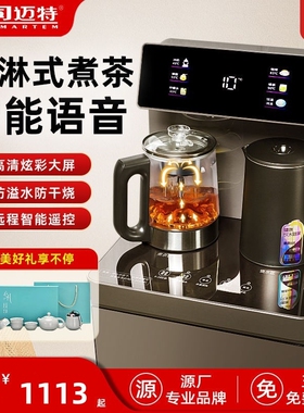 司迈特2024语音茶吧机防溢饮水机