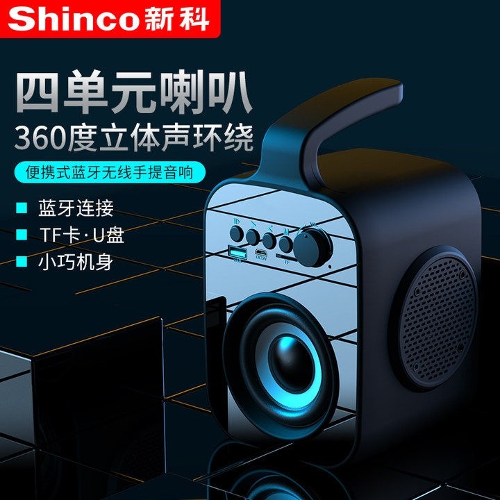 新科 广场舞音响蓝牙音箱店铺家带话筒麦克风户外移动低音炮用K歌