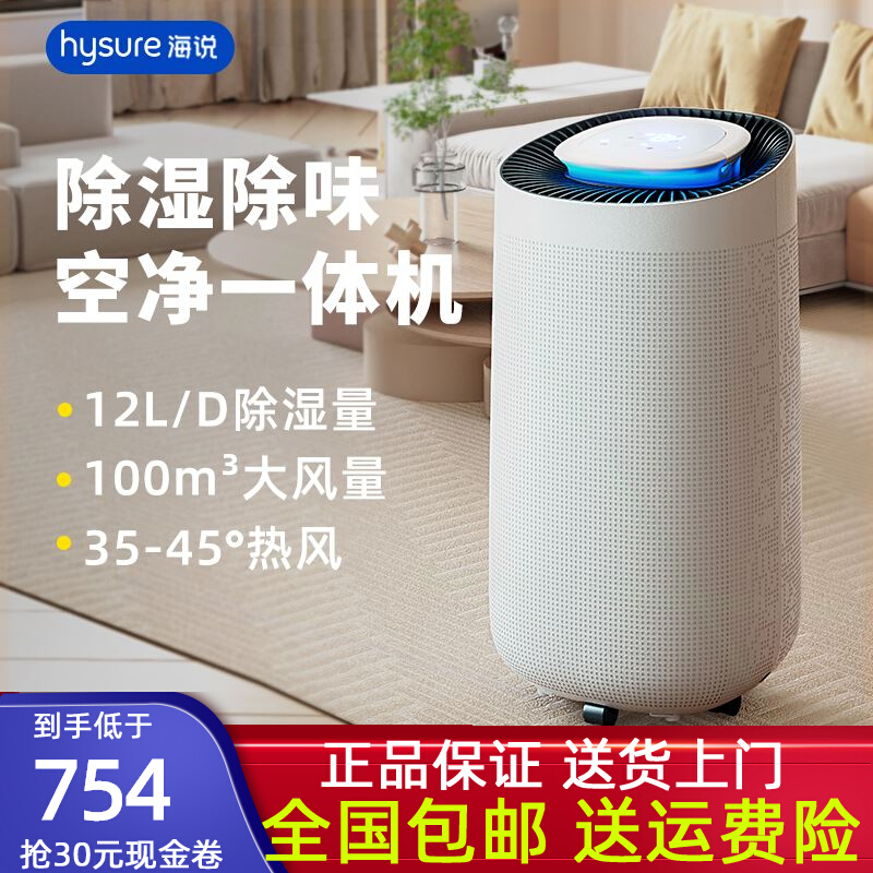 海说除湿机家用吸湿室内静空气净化一体机音地下室干燥抽湿除湿器
