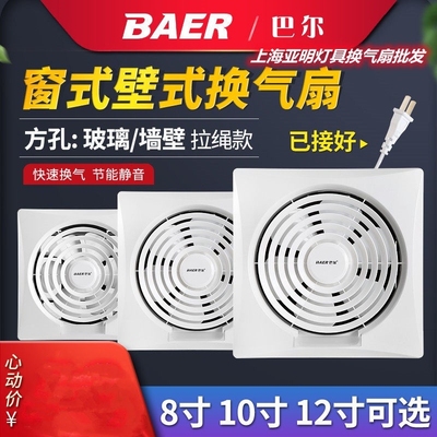 巴尔窗式卫浴换气扇排风扇厨房壁