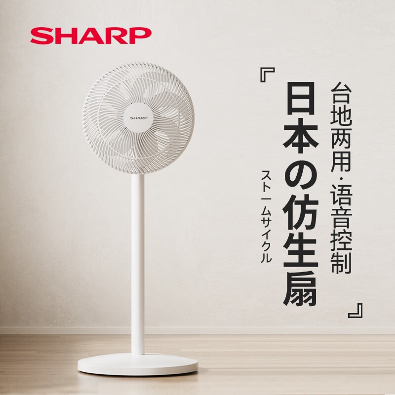 夏普2025新款电风扇家用落地扇轻