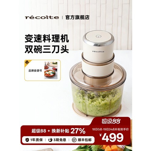 日本recolte丽克特搅拌机小型家