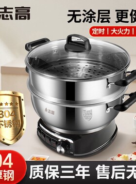 志高多功能电热锅家用电锅蒸煮炒