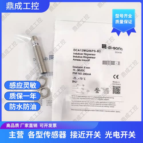 德硕瑞 接近开关DCA12MQ06PS-B3 DCA18MQ12PS-B3 DCA18MB08 PS-B3