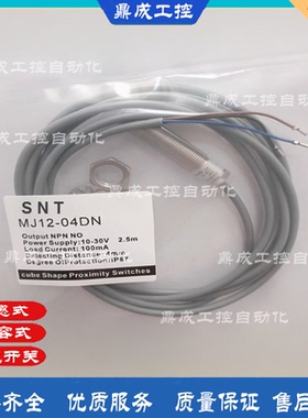 全新 SNT原装电感式接近开关 MJ12-04DN 直径12mmNPN 三线传感器