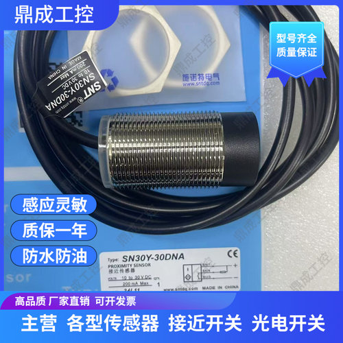 感应接近开关 传感器SN08Y-04DNA SN12Y-08DNA 04DNA SN30Y-15DNA