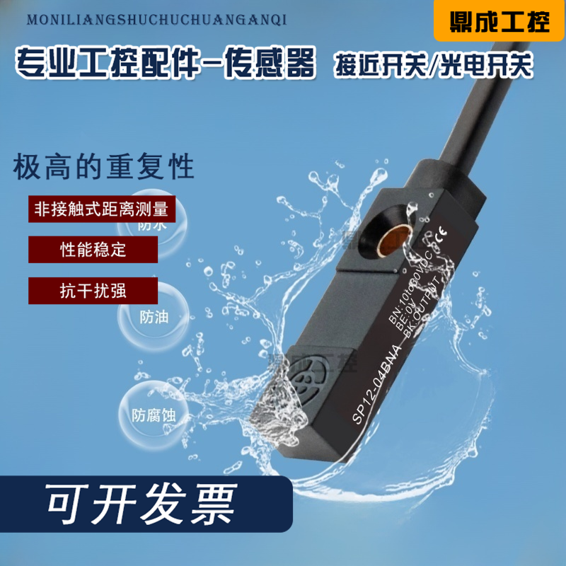 全新 小方形 接近开关传感器SP12-04BNA 04DNA 04BPA 04BPB 02BNA