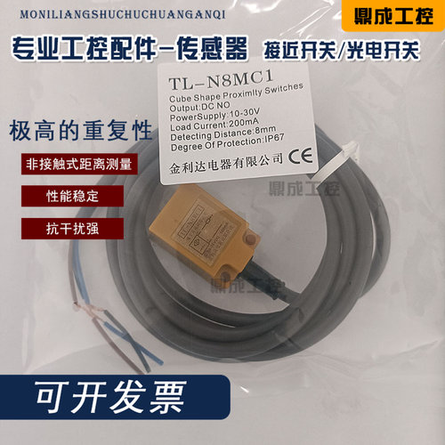 方形接近开传感器TL-N8MC1 N20MD15 N20ME1 N10ME1 N5ME1 N20MD1
