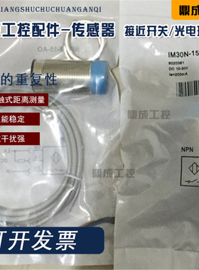 杰泰克传感器接近 IM30N-15-A0 IM30N-15-DO-H3 IM30N-15-NC-H3