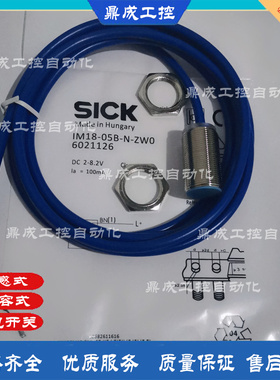 全新施诺特IM18-05B-N-ZW0 IM12-02B-N-ZW0 电感式接近开关传感器