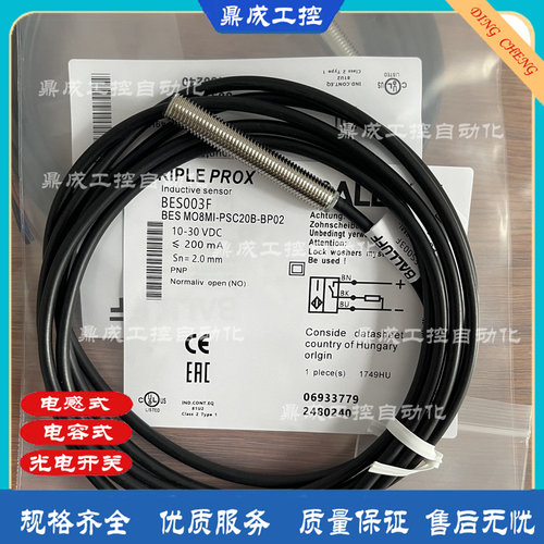 电感式开关直流3线BES003F传感器 BES M08MI-PSC20B-BP02 PNP常开