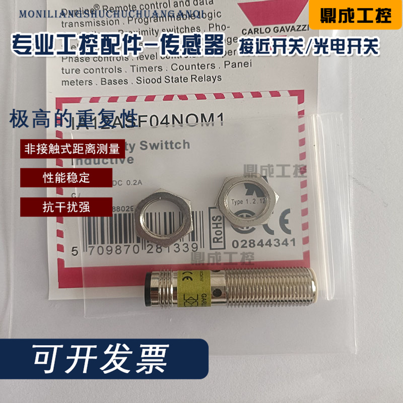 传感器接近开关电感式自动化