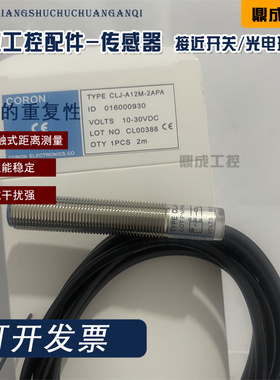 超荣 CLJ-A5M-1ANA 1ANB CLJ-A5M-1APA 1APB螺纹圆柱形接近传感器