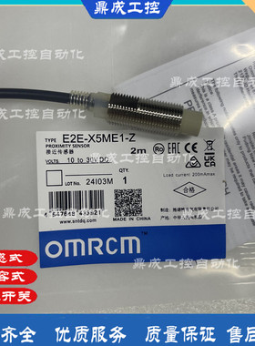 全新 Omrcm接近开关E2E-X5ME1-Z X5ME2-Z X5MF1-Z X5MF2-Z传感器