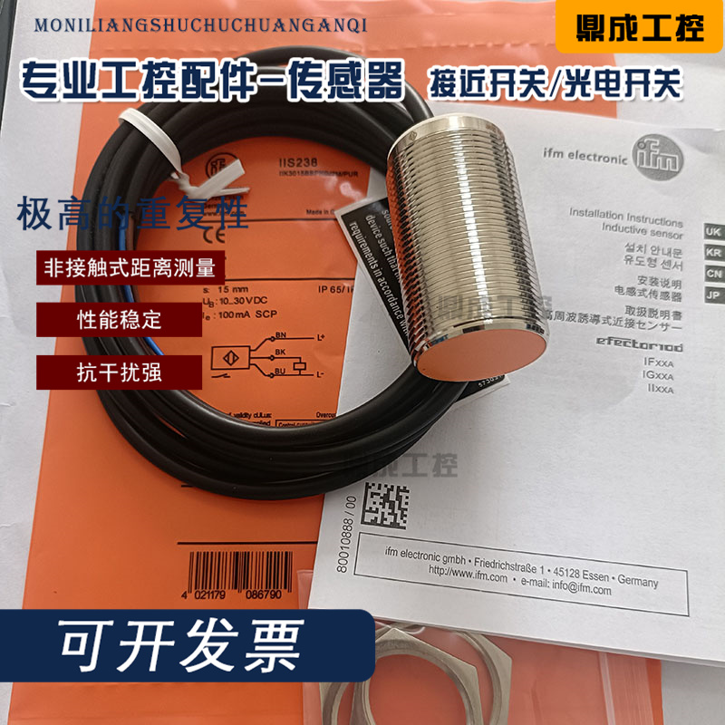 电感式传感器IIS284 IIS282 IIS701 IIS268 IIS299 IIS206 IIS267