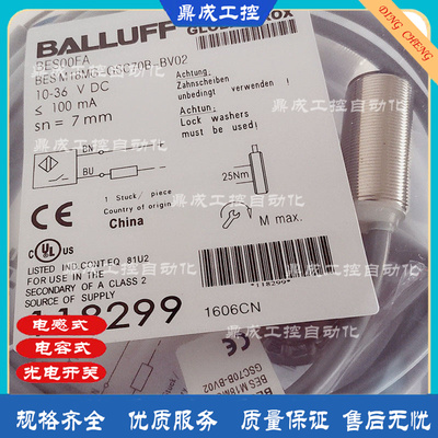 施诺特全新 BES00FA BES M18MG-GSC70B-BV02接近感应开关 好品质