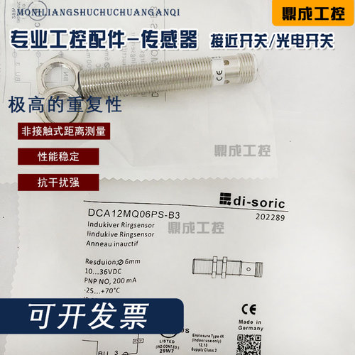 德硕瑞 接近开关DCA12MQ06PS-B3 DCA18MQ12PS-B3 DCA18MB08 PS-B3