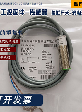 川悦传感器LJ12A-Z2NK-Z2NB-Z2PK-Z2PB LJ12-Z4NK-Z4NB-Z4PK-Z4PB