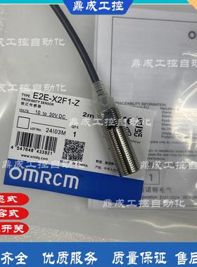现货 OMRCM电感式接近开关传感器E2E-X2E1-Z X2E2-Z X2F1 X2F2-Z