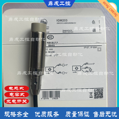 全新IFM电感式圆柱形接近开关传感器IGM203 IGM200 IGM204 IGM205