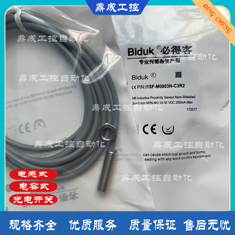 传感器接近开关自动化电感式