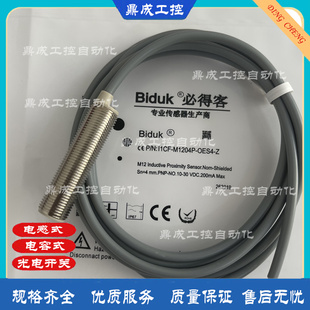 OEU4 電容式 接近開關傳感器C1CN M0804N 常閉 CEU4NPN常開