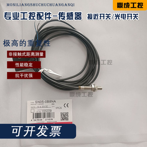 全新M5小直径接近开关传感器SN05-0B8PA 0B8PB 0B8NA 0B8NB 01BNA