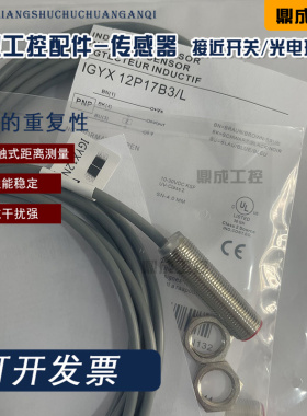 现货堡盟IGYX 12P17E3 L IGYX12P17B3 S14L IGYX 12N17E3-L传感器