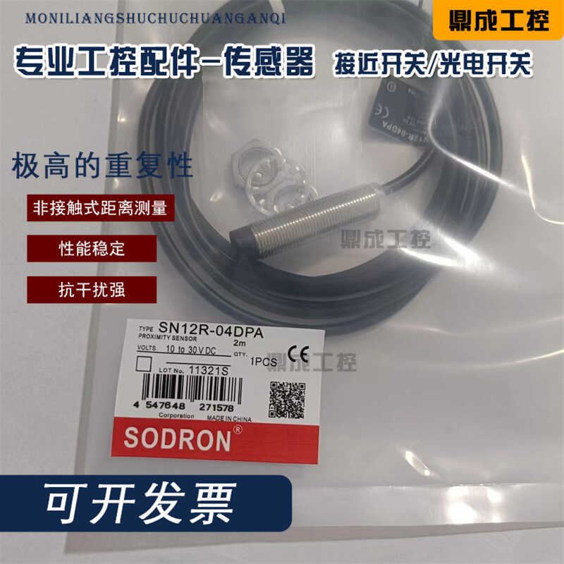 全新索迪龙金属接近传感器