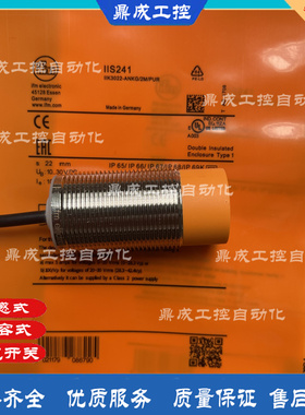 现货电感式 接近开关传感器 IIS240 IIS241 IIS242 IIS244 IIS246