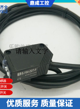 漫反射光电开关 BJG30-DDT BJG30-DDT -P传感器质保一年