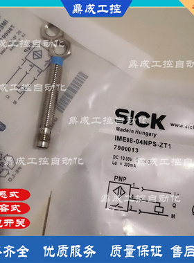 全新 IME08-04NPS 04NPO 04NNS 04NNO-ZT1电感式接近开关传感器