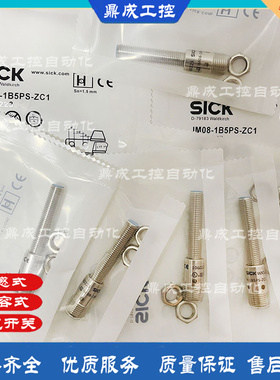 金属感应IM08-1B5PS 1B5PO 1B5NS 1B5NO-ZC1电感式接近开关传感器
