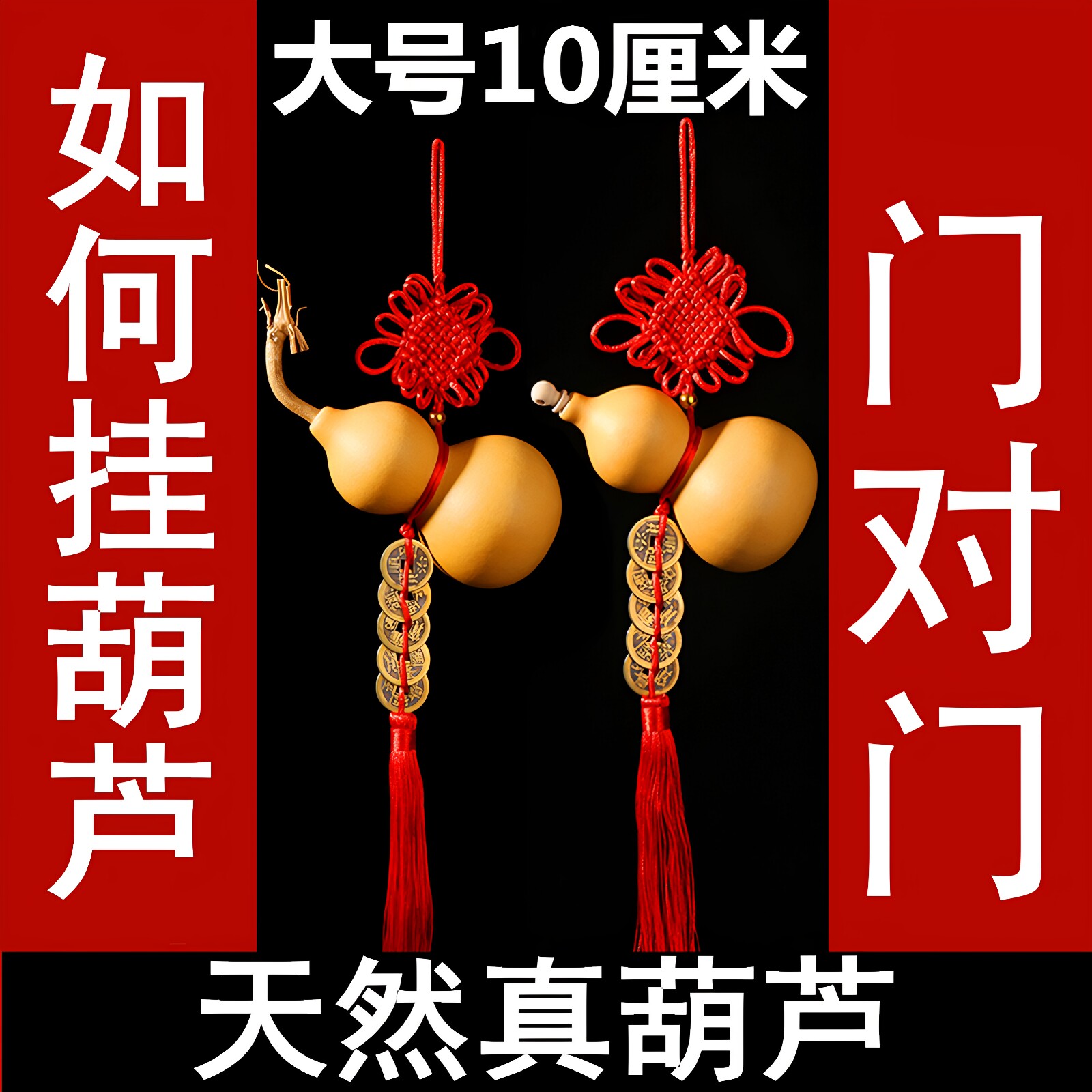 横梁开口天然真木化解五帝钱大小葫芦挂件客厅门对门口摆件木胡芦