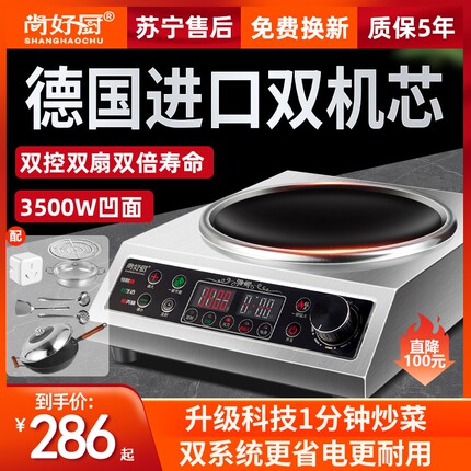 尚好厨家用电磁炉凹面大功率3500磁灶w不锈钢机身一键大火力电