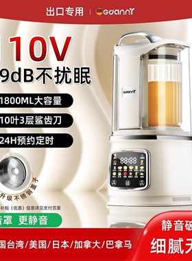 德国破壁机家用110V小型无渣豆浆汁机全自动多功能静音料理机机榨