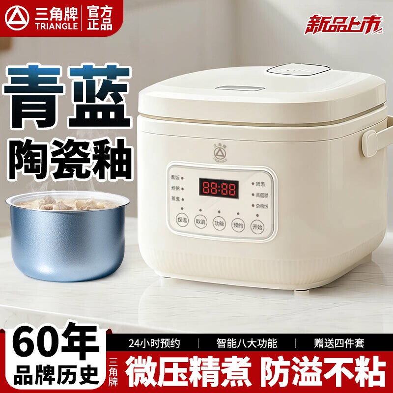 三角牌多功能智能迷你电饭煲家用型电饭锅预约不粘锅内胆正品小