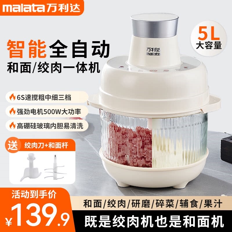 万利达集团多功能和面料理机家用肉机打肉机揉面全自动厨师机绞